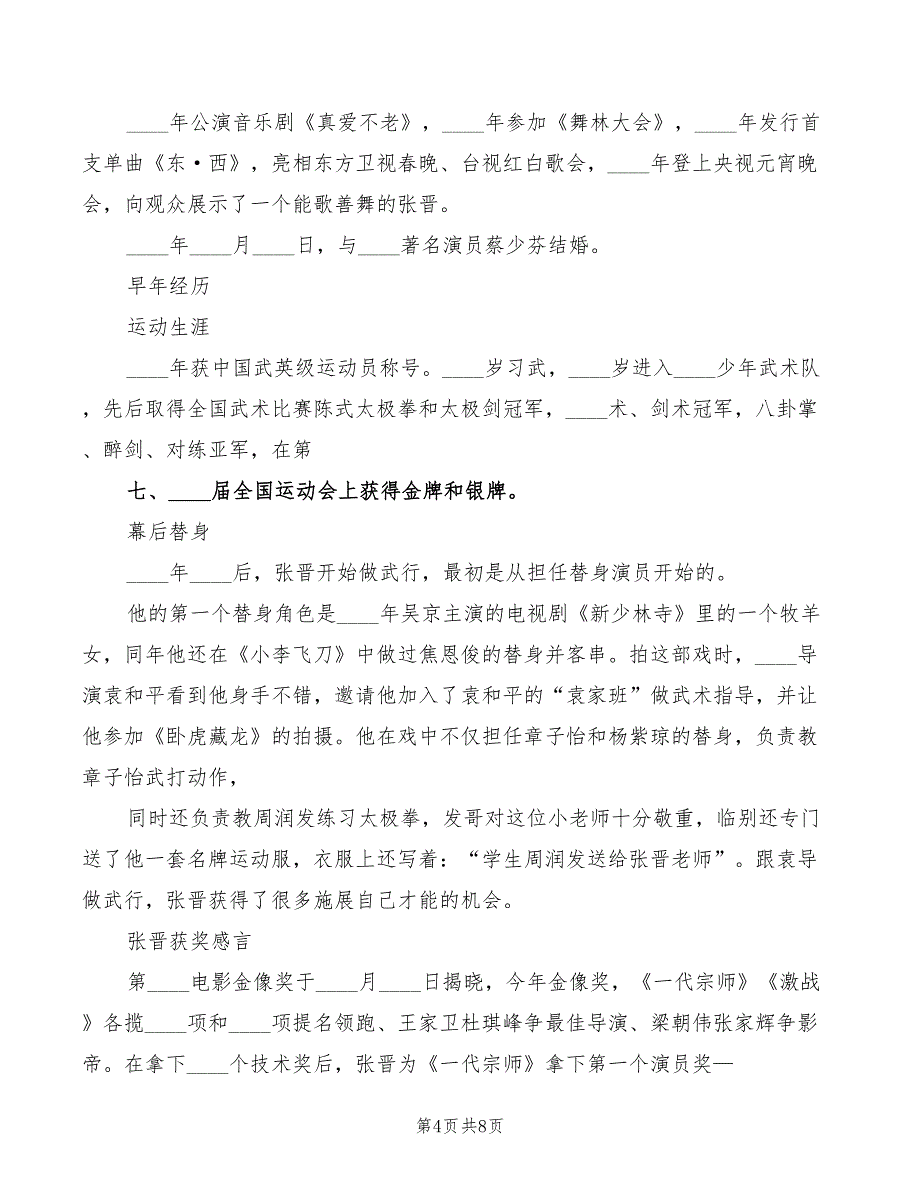 《张开理想的翅膀》演讲稿模板(4篇)_第4页