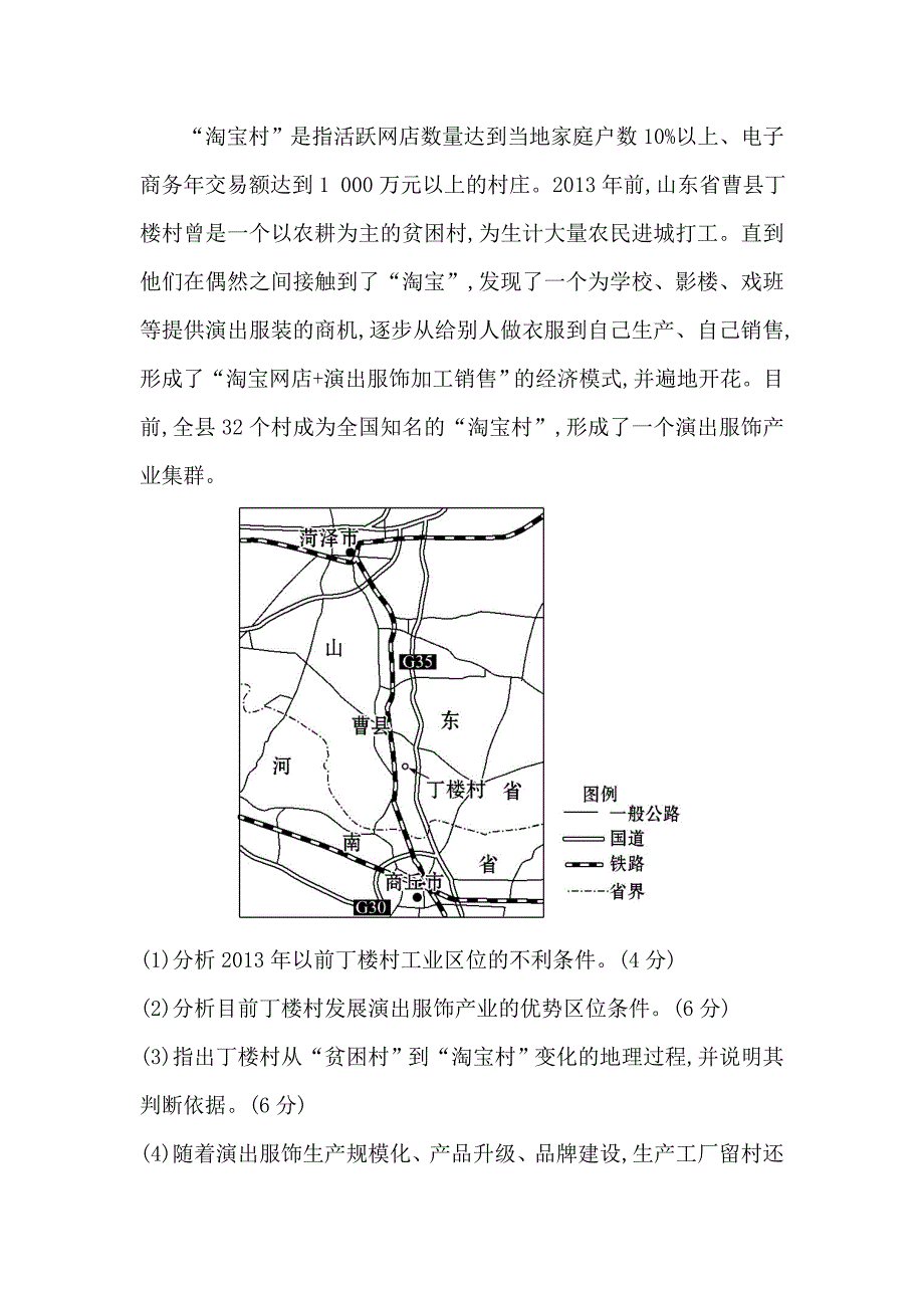 新版【高考专递】高三地理二轮新课标专题复习：非选择题标准练二 Word版含解析_第3页