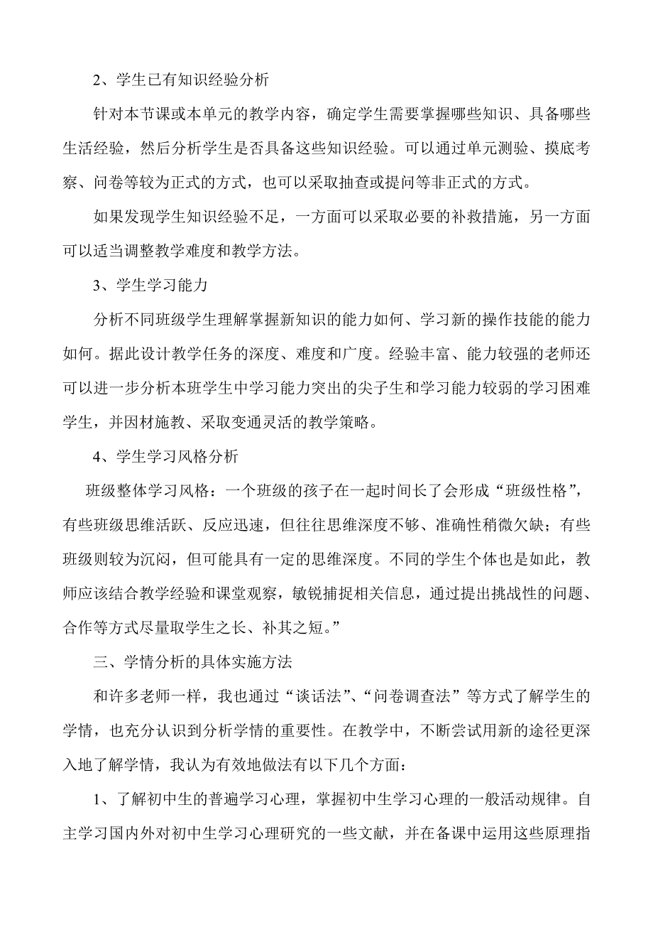 初中学生学情分析的认识及实施办法.doc_第2页