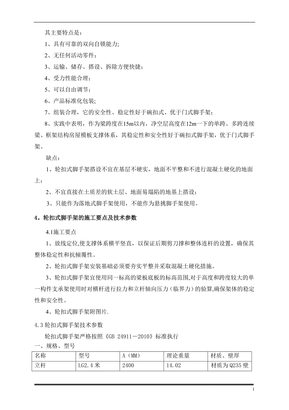 轮扣式支模架专项施工方案_第4页