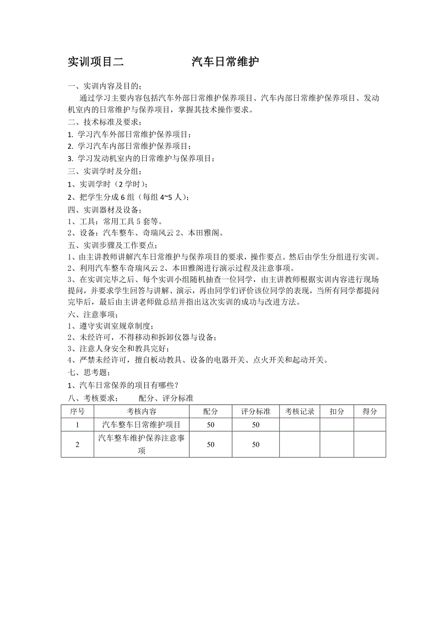 汽车维护与保养实训指导书_第2页