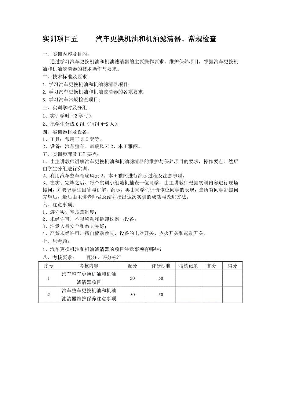 汽车维护与保养实训指导书_第5页