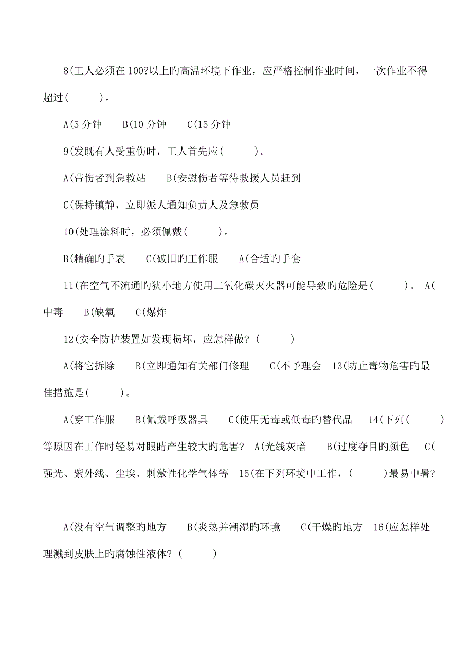 2023年建筑工人安全知识考试试题_第2页