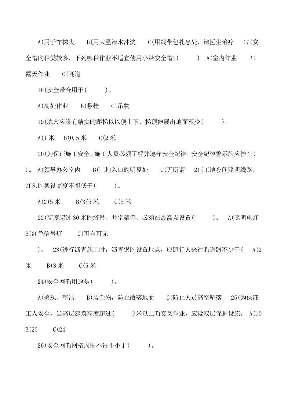 2023年建筑工人安全知识考试试题_第3页