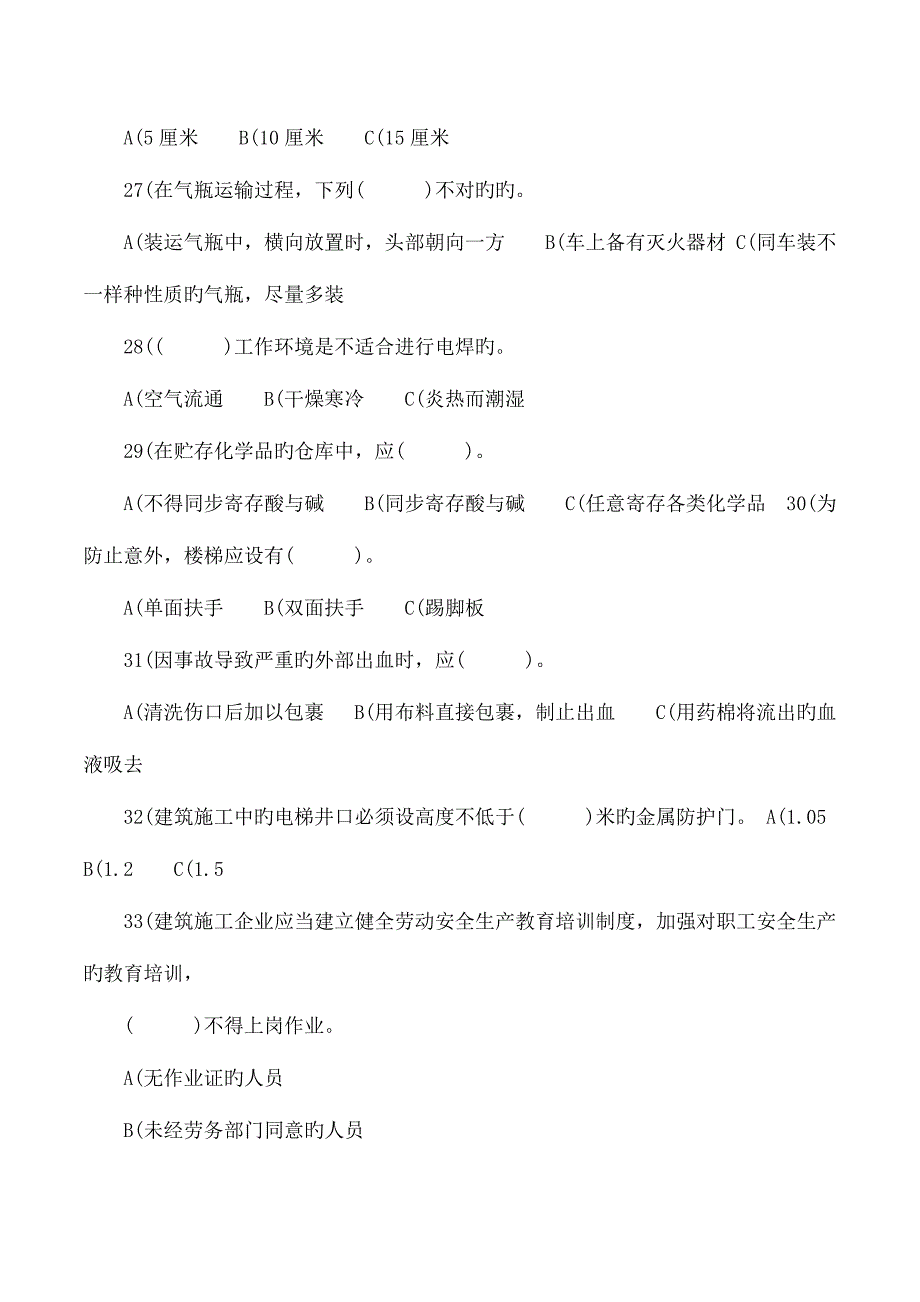 2023年建筑工人安全知识考试试题_第4页