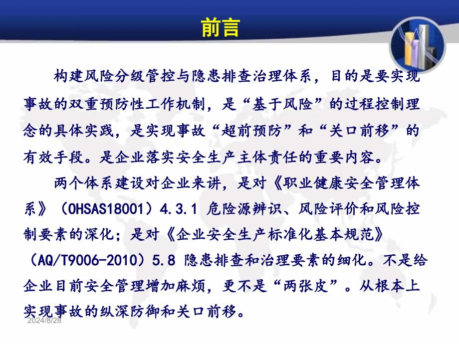 工贸企业风险分级管控与隐患排查治理体系建设专题讲座_第2页