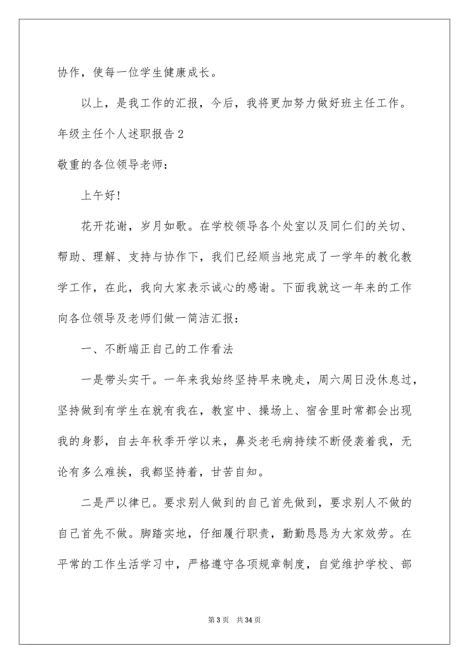 2023年级主任个人述职报告11范文.docx_第3页