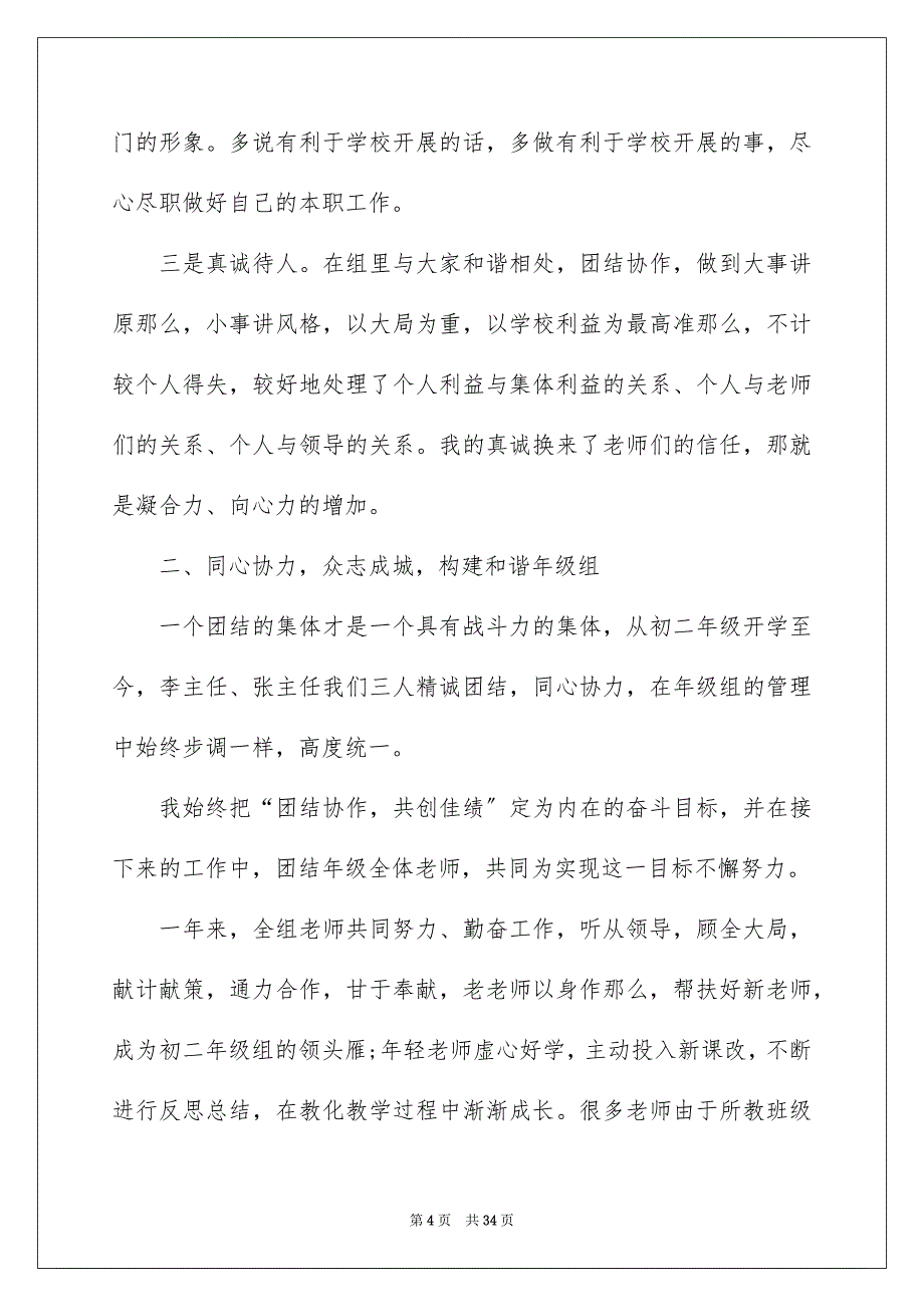 2023年级主任个人述职报告11范文.docx_第4页