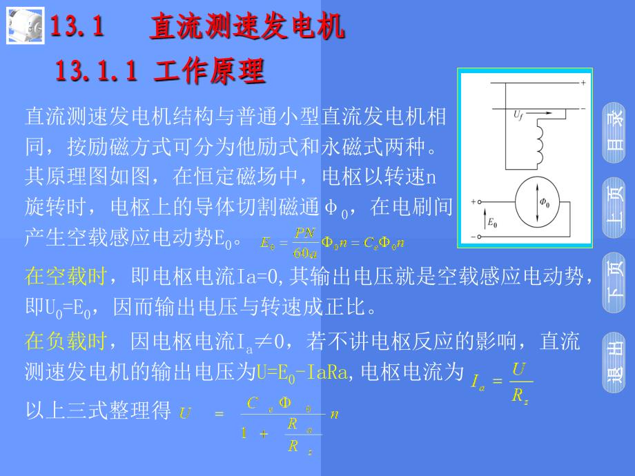 电机及电力拖动测速发电机课件_第3页