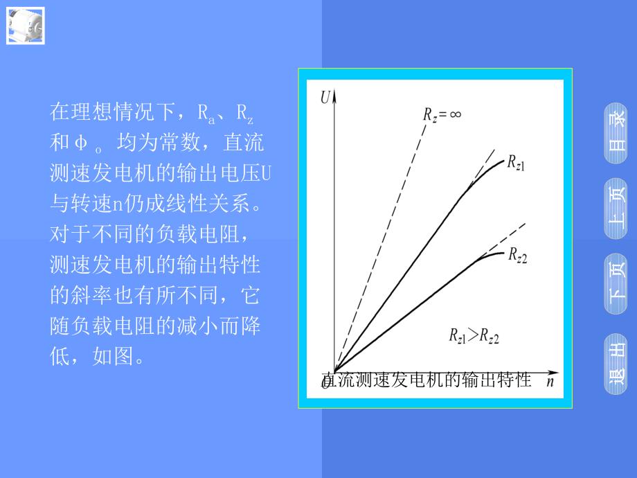 电机及电力拖动测速发电机课件_第4页