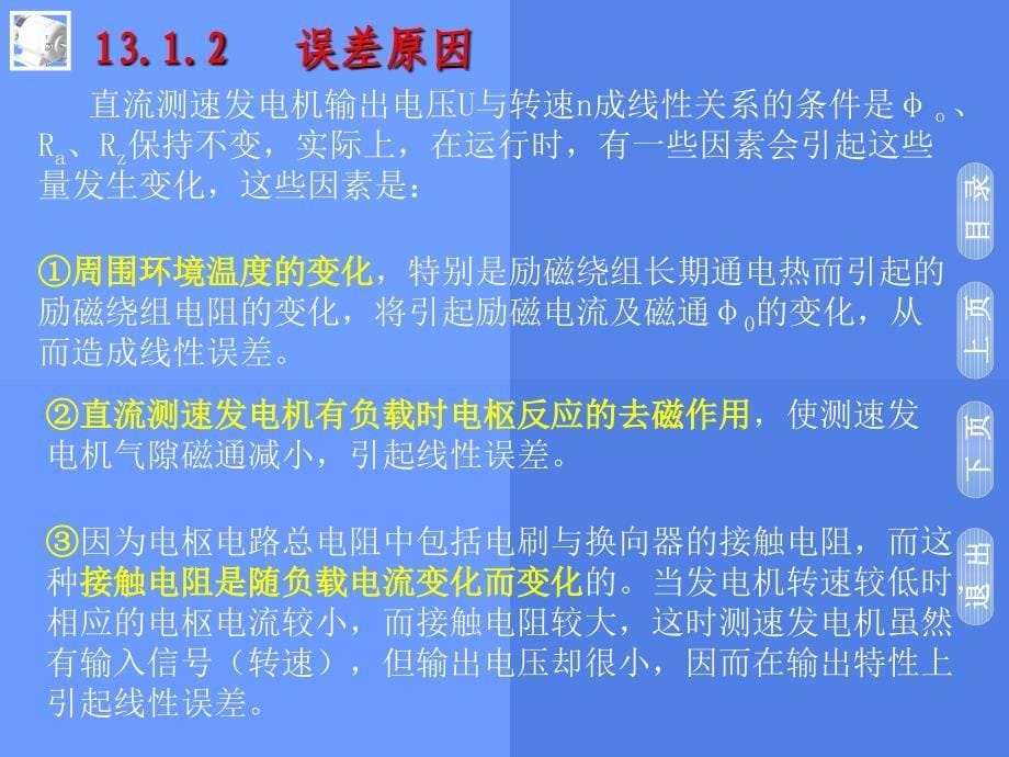 电机及电力拖动测速发电机课件_第5页