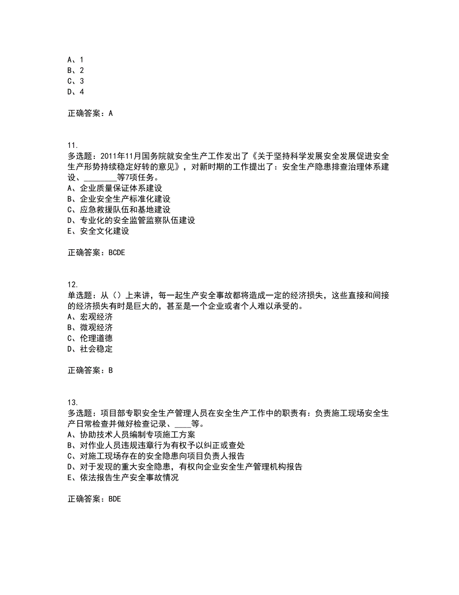 2022年江苏省建筑施工企业专职安全员C1机械类考试历年真题汇总含答案参考40_第3页