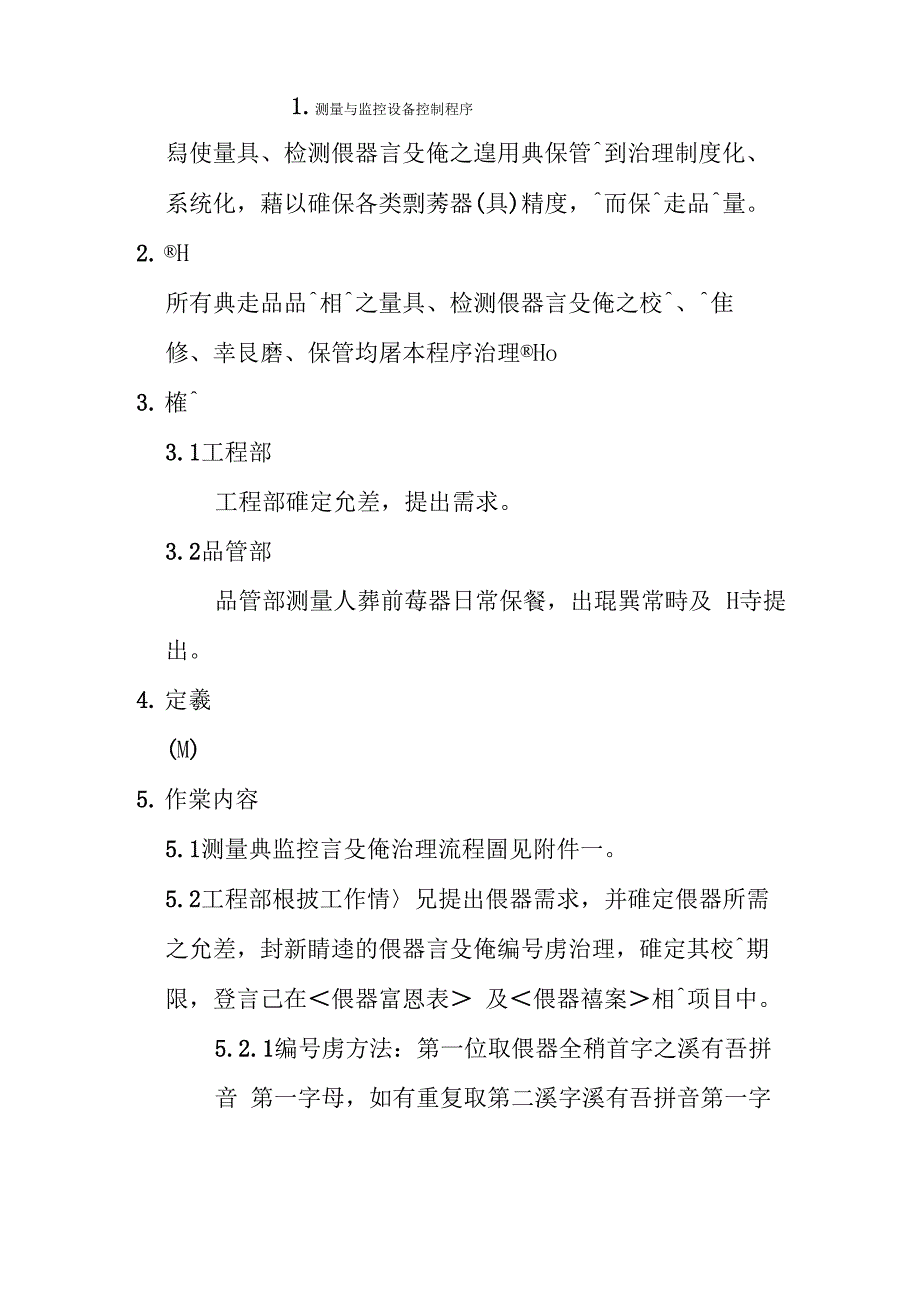 测量与监控设备控制程序_第1页