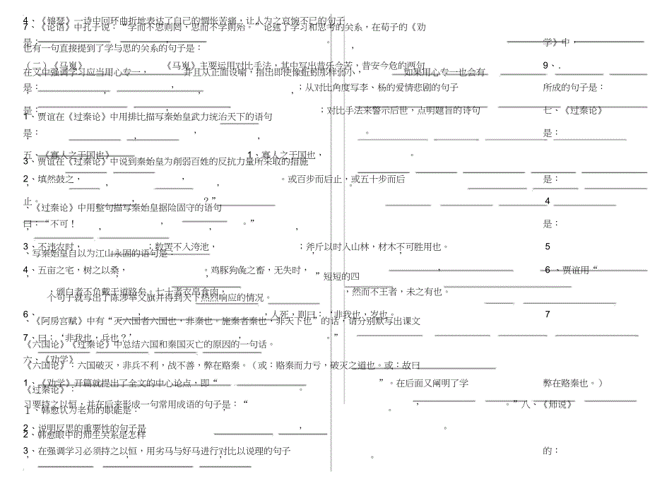 必修三理解性默写学生版_第4页