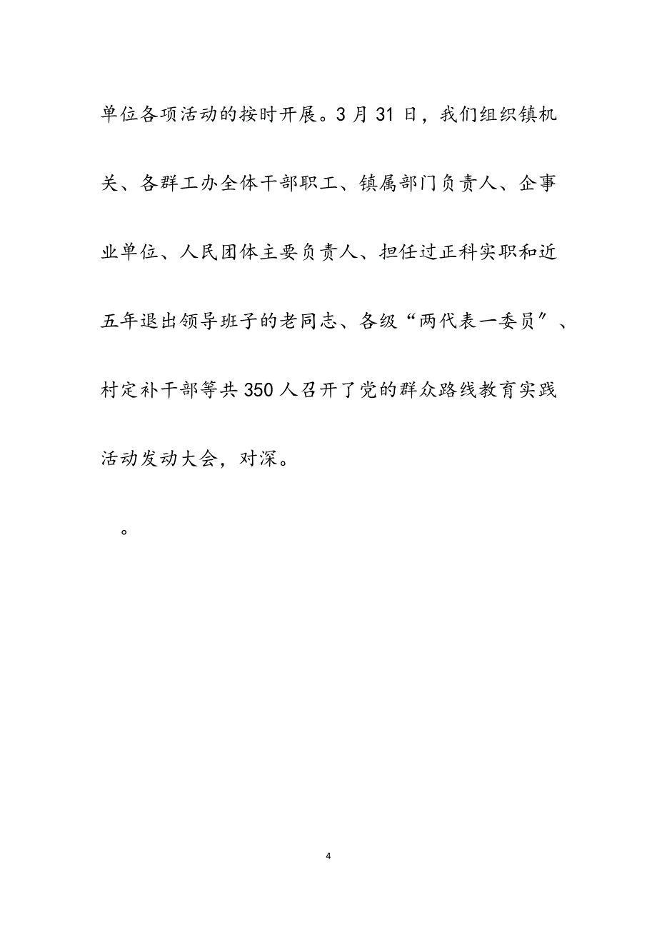 2023年炉观镇党的群众路线实践教育活动第一阶段总结及第二环节部署.docx_第4页