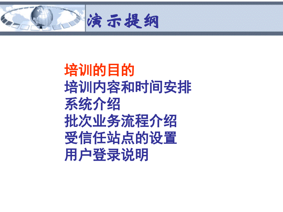 山东省建设用地审批管理系统地市培训20110308讲课讲稿_第3页