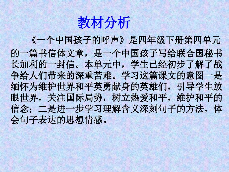 中国孩子的呼声说课课件_第3页