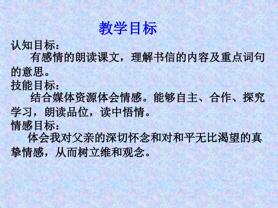 中国孩子的呼声说课课件_第4页