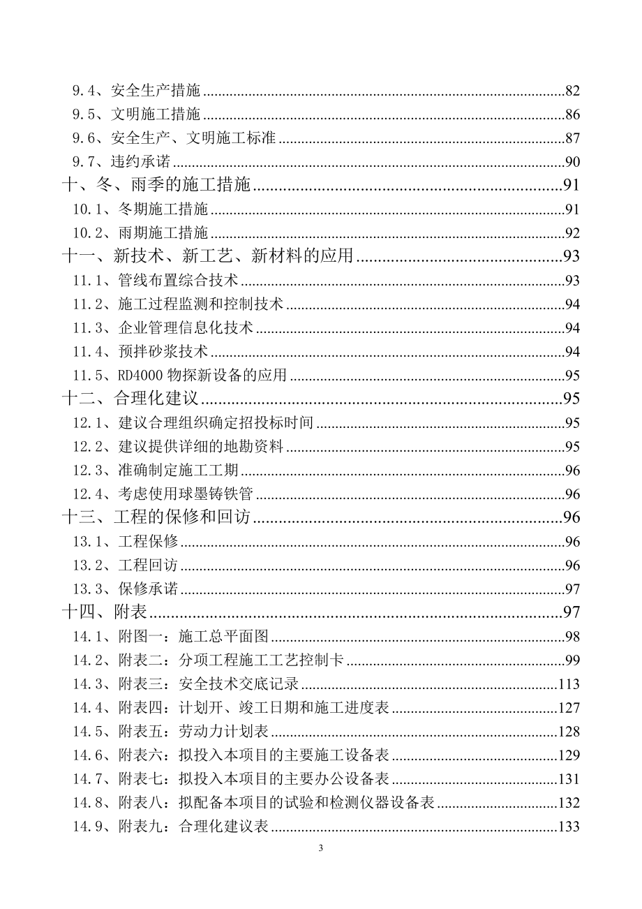 新《组织施工设计》一标段-施工组织设计8_第3页