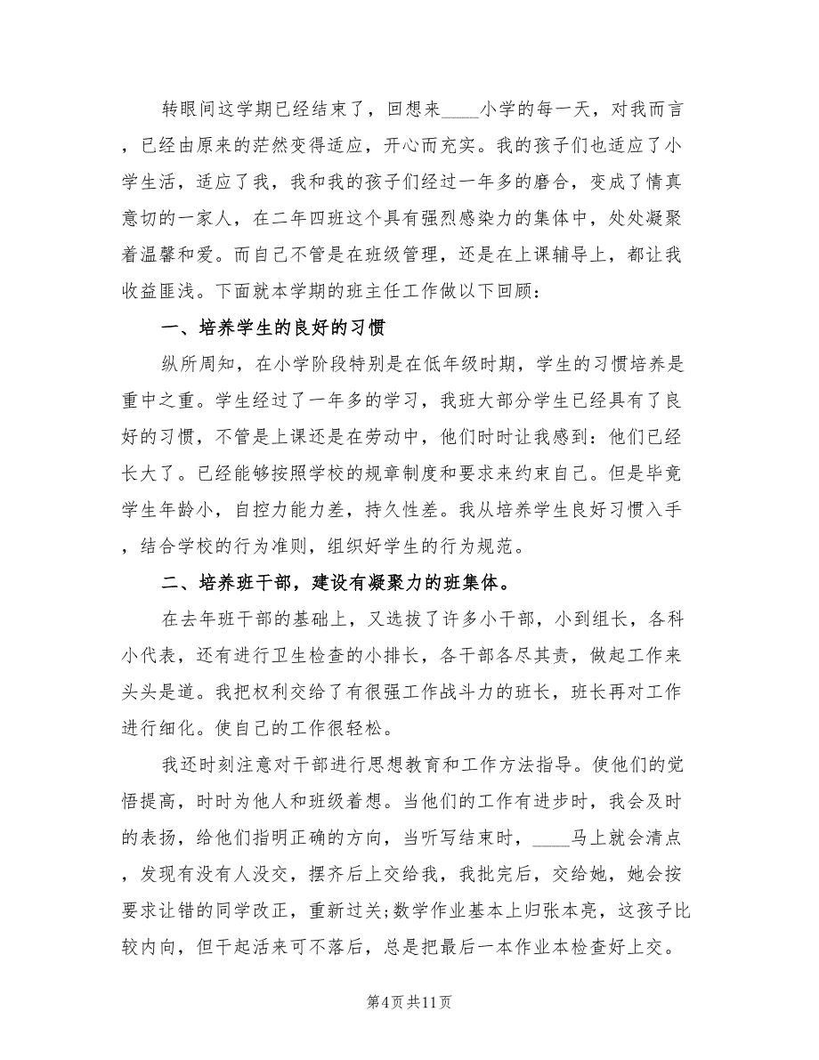 2023班主任述职报告个人总结（三篇）.doc_第4页