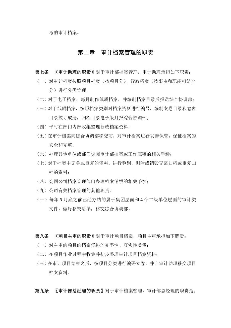 内部审计档案管理操作规程_第3页