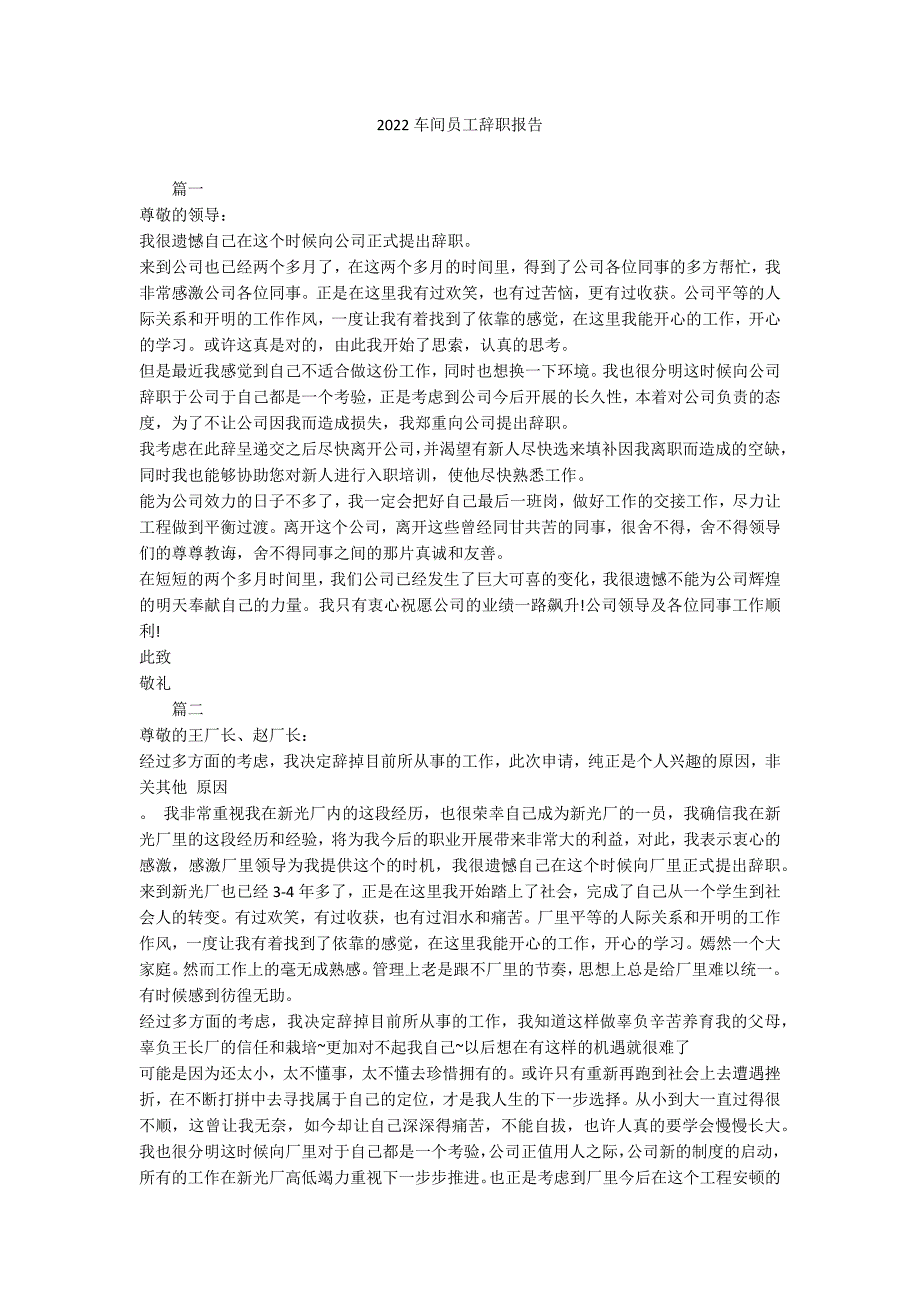 2022车间员工辞职报告_第1页