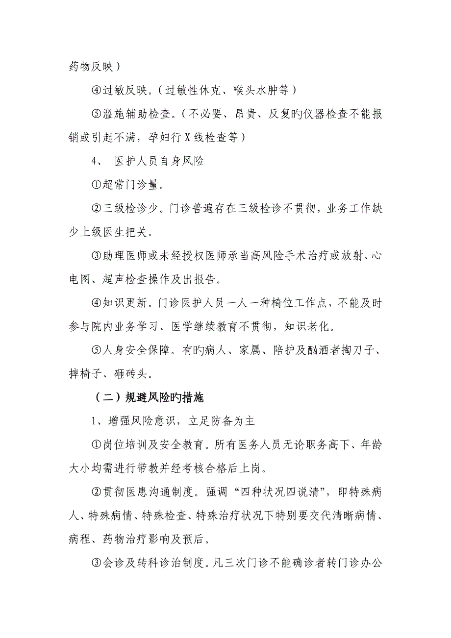 医院医疗风险管理专题方案_第5页