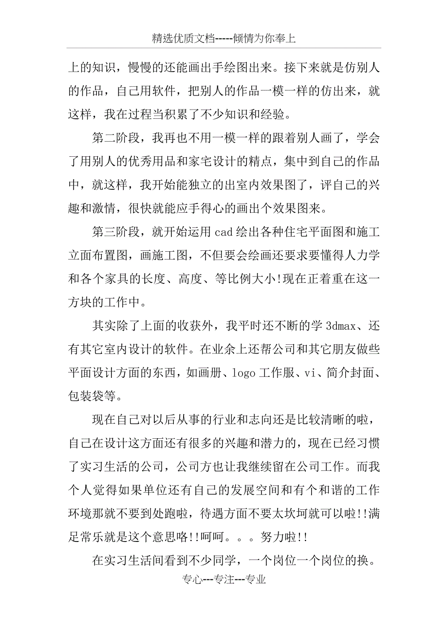 室内设计毕业实习报告三篇_第4页