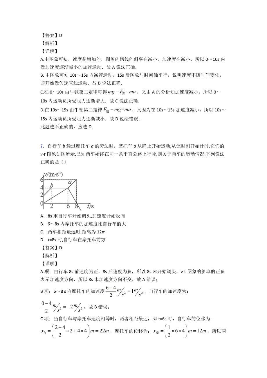 高中物理专题汇编物理图像法解决物理试题(一)含解析.doc_第5页