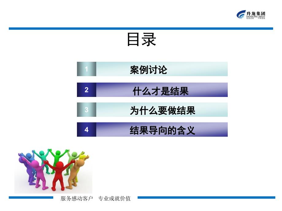 经典实用有价值的企业管理培训课件以结果为导向的思维训练_第2页