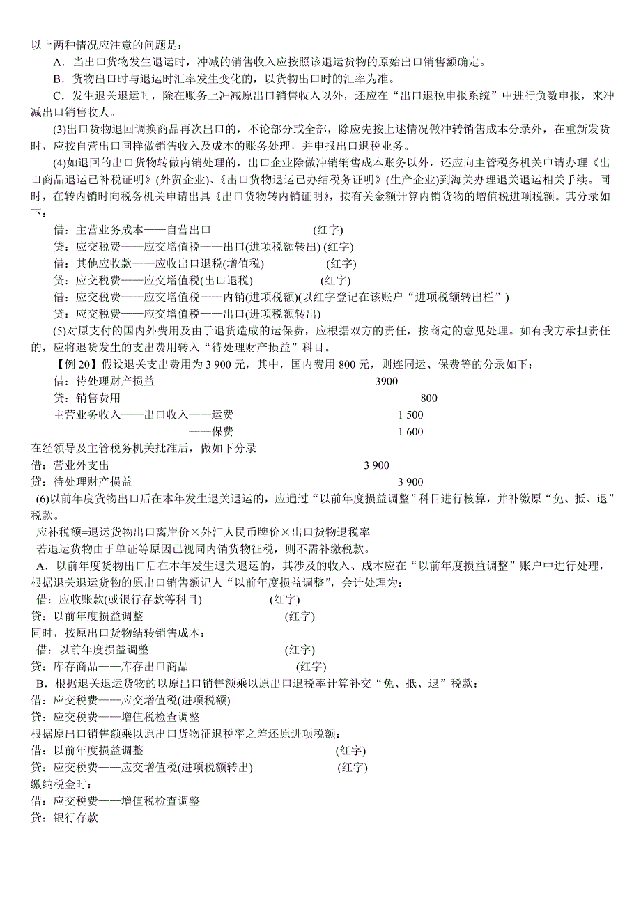 出口货物佣金的会计处理.doc_第2页