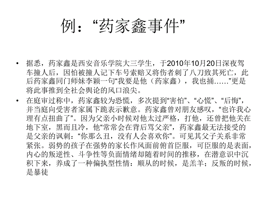 家庭礼仪培训教材课件_第4页