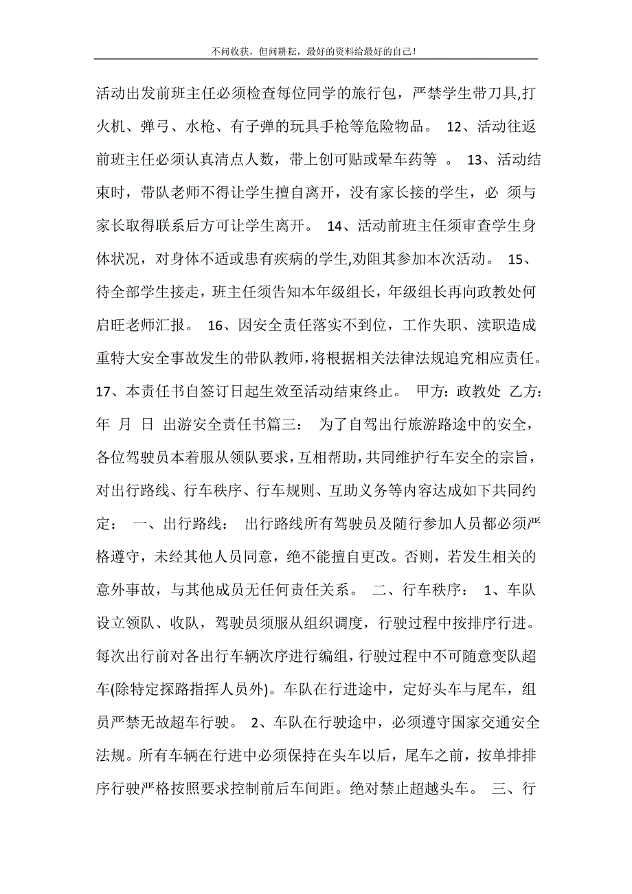 2021年出游安全责任书范文精选新编精选.DOC_第4页