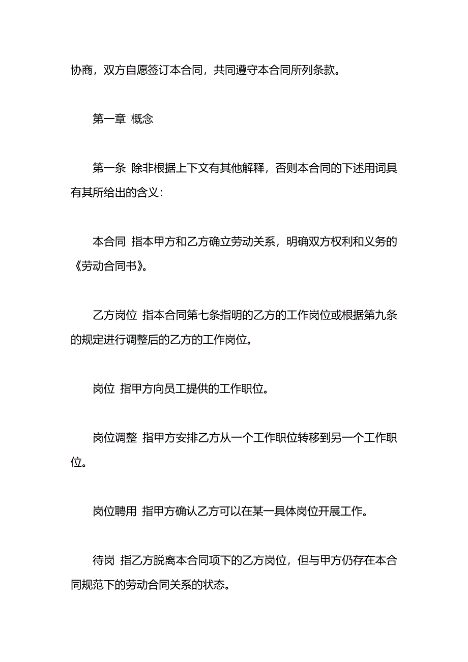 客户经理劳动合同_第4页