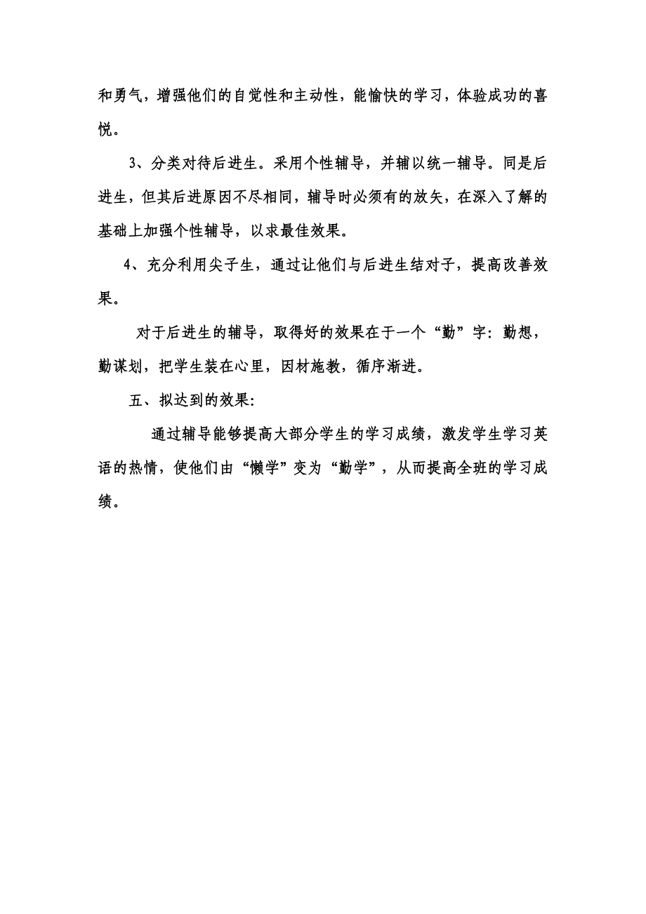 贺永芳初三英语学困生辅导计划_第2页