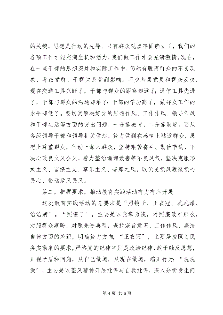 2023年在局党委的群众路线教育实践活动动员大会上的致辞.docx_第4页