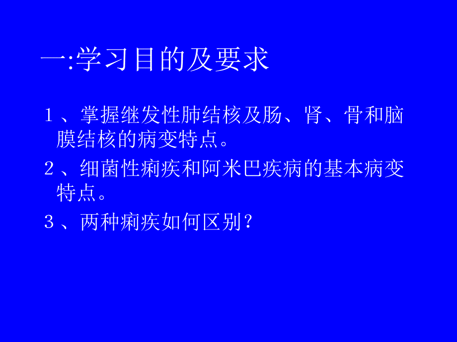 实验十五传(二)虫痢、菌痢_第2页