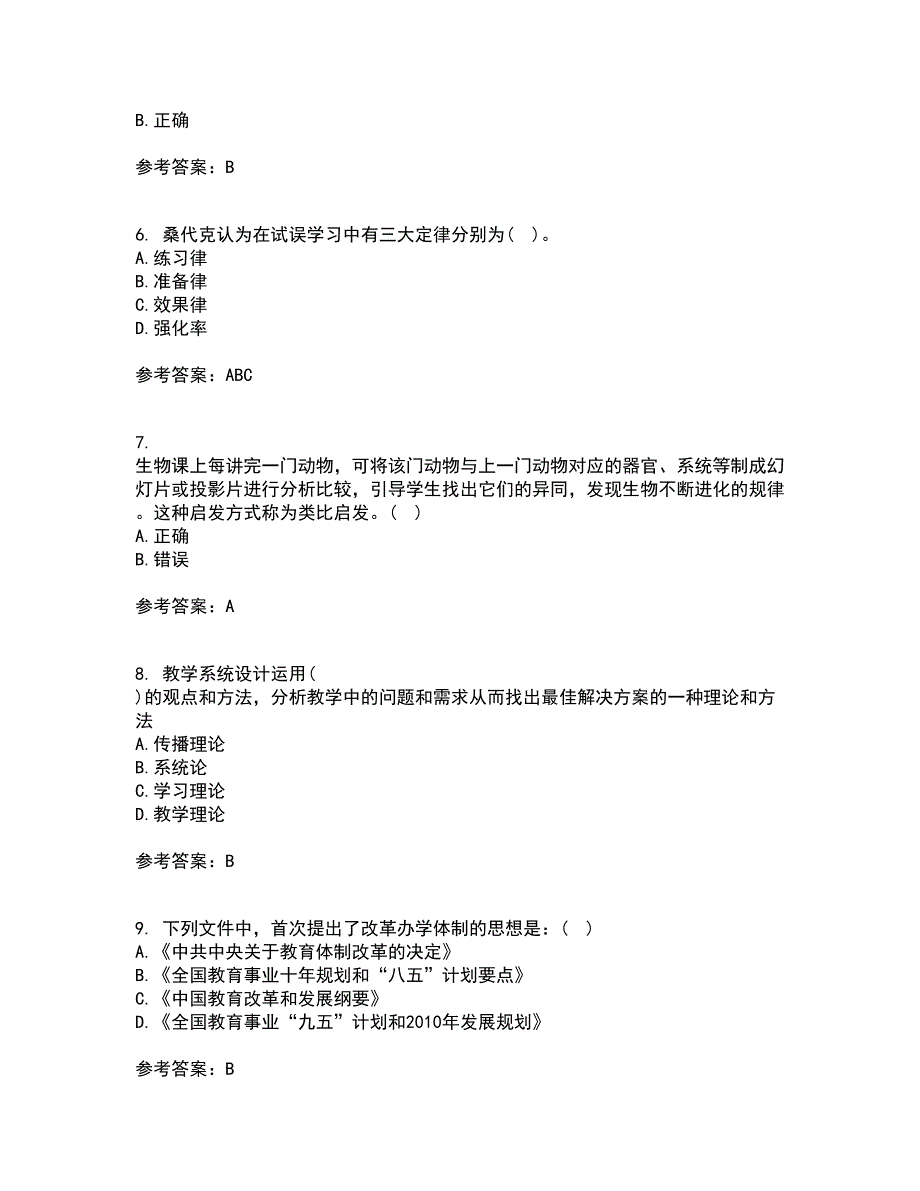 福建师范大学22春《现代教育技术》综合作业一答案参考50_第2页