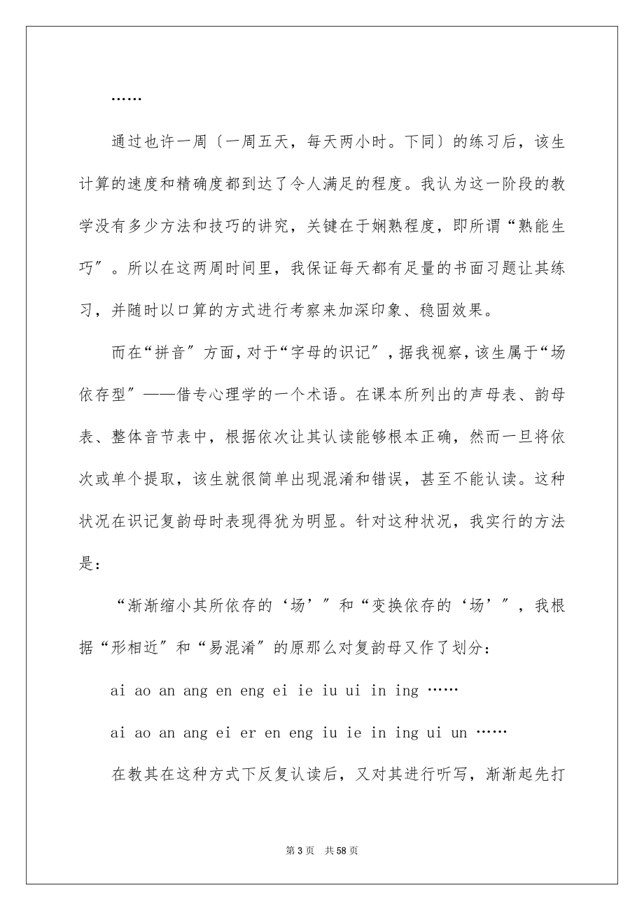 2023家教暑期实习报告范文.docx_第3页