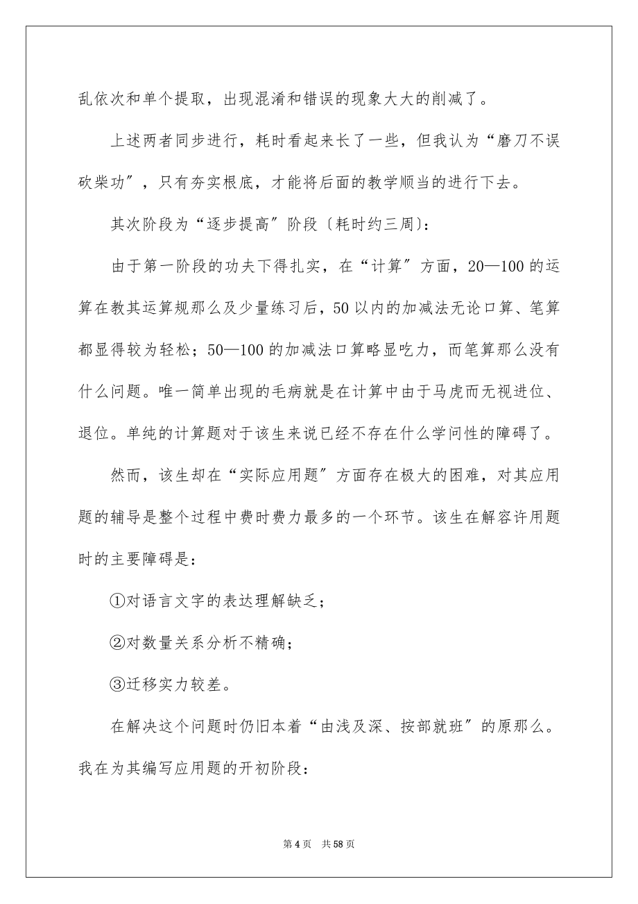 2023家教暑期实习报告范文.docx_第4页