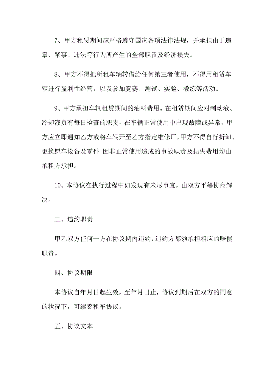 2023公司车辆租赁合同(15篇)_第2页