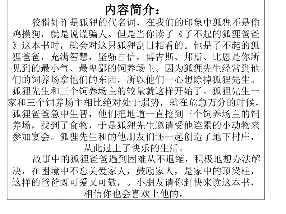 阅读《了不起的狐狸爸爸》_第1页