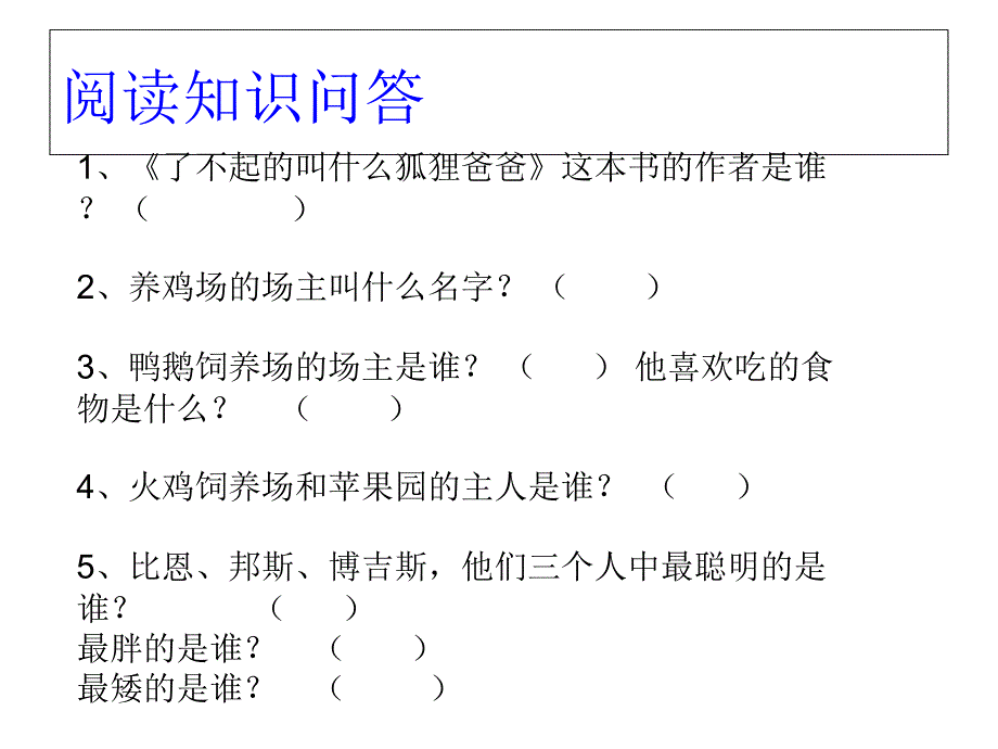 阅读《了不起的狐狸爸爸》_第2页