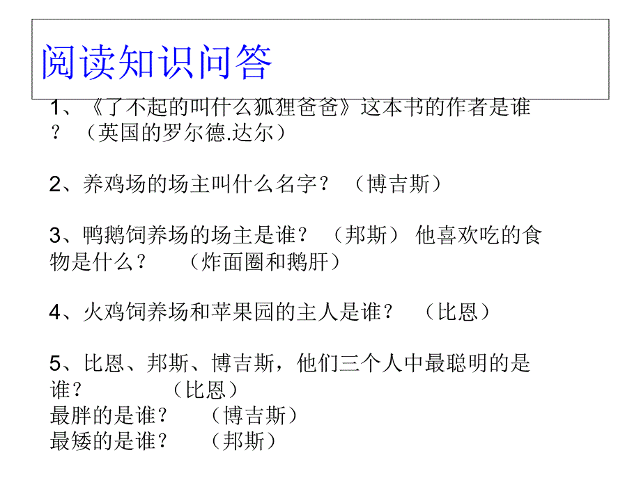 阅读《了不起的狐狸爸爸》_第3页