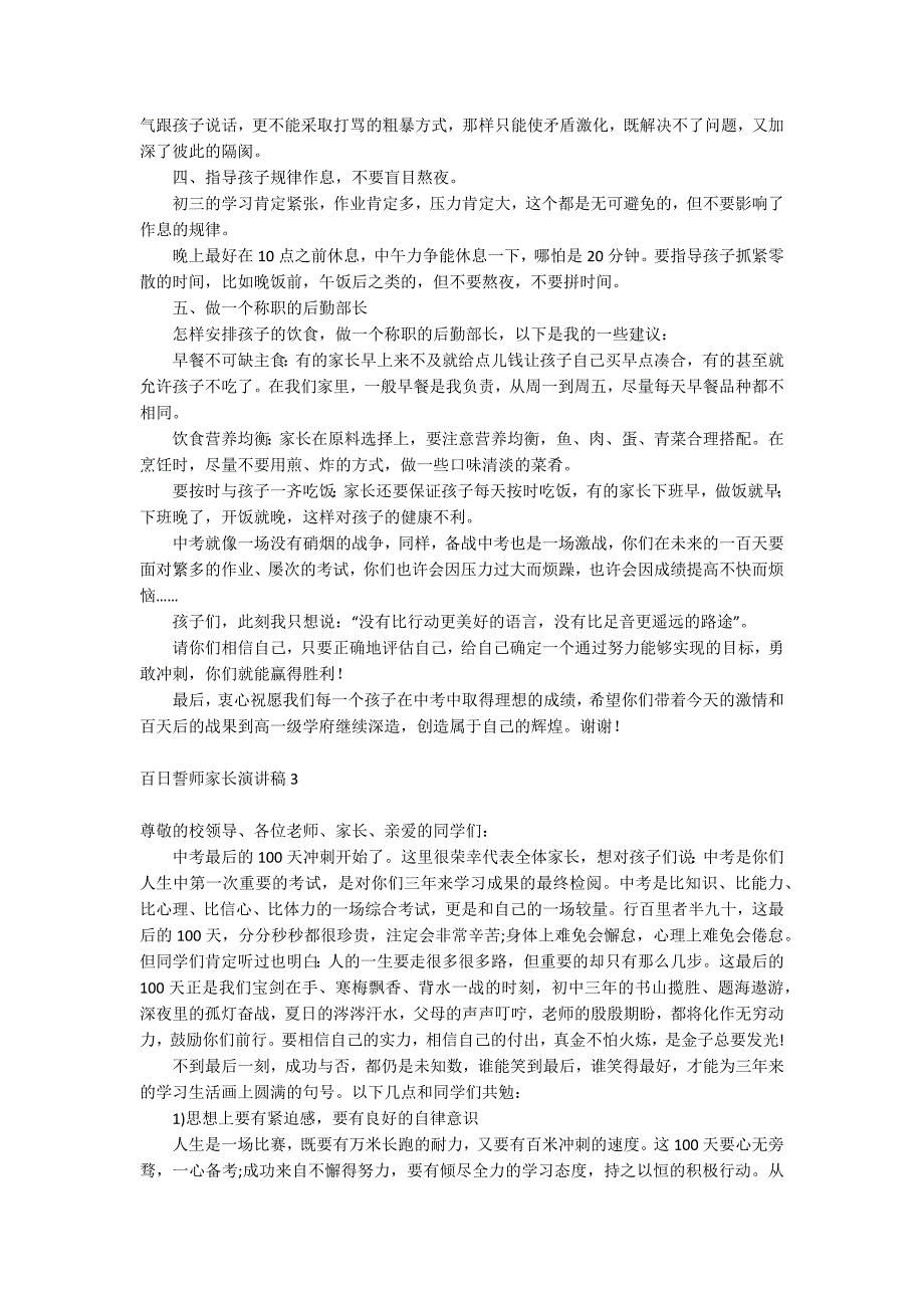 百日誓师家长演讲稿_第3页