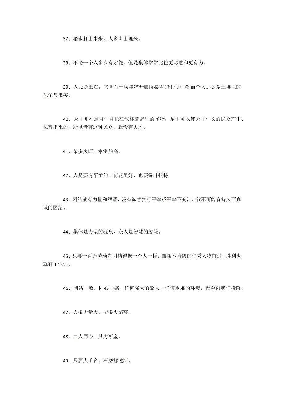 2022关于友爱的励志语录 团结友爱的励志名言_第4页