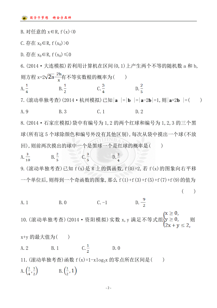 阶段滚动检测(六).doc_第2页