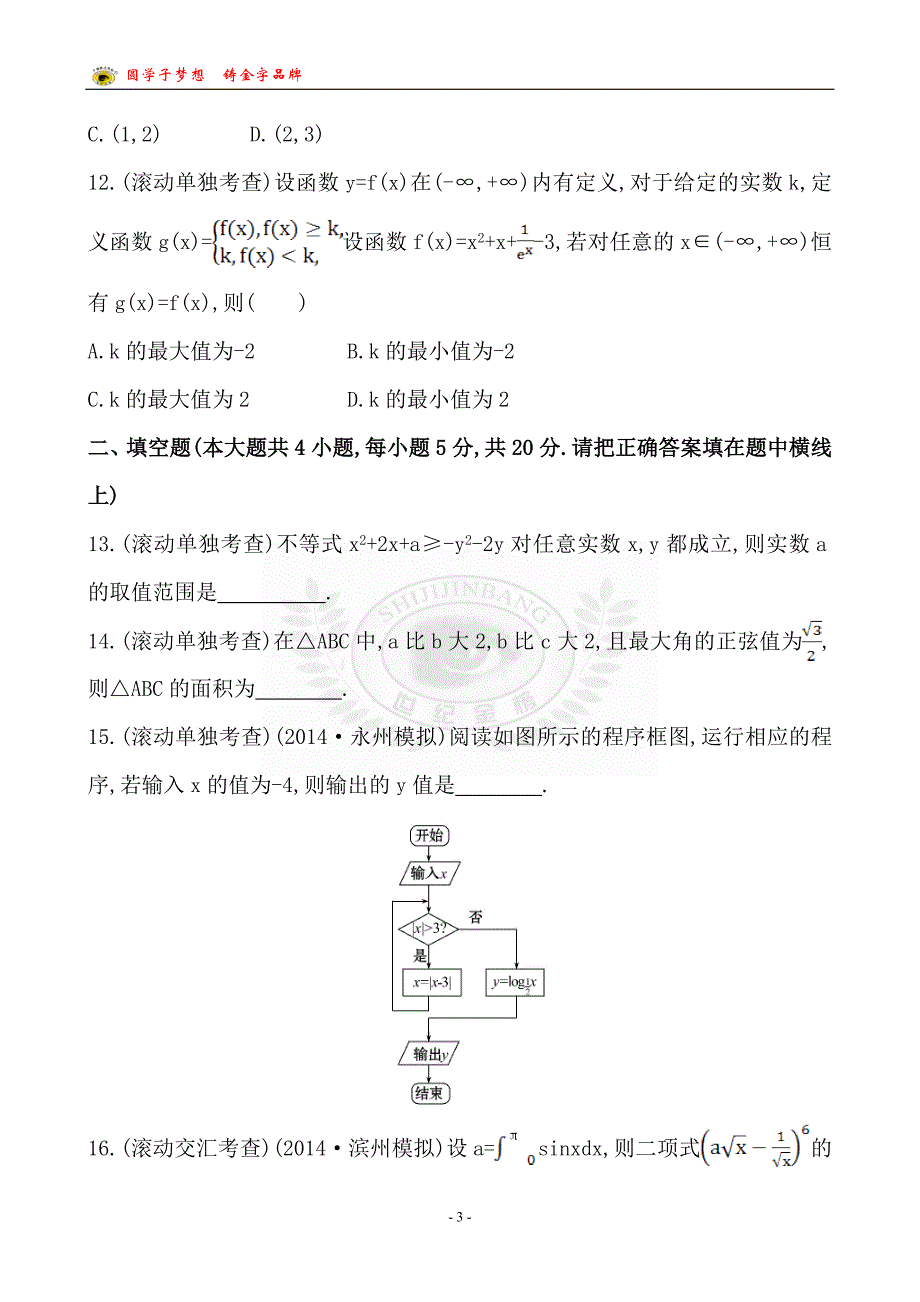 阶段滚动检测(六).doc_第3页