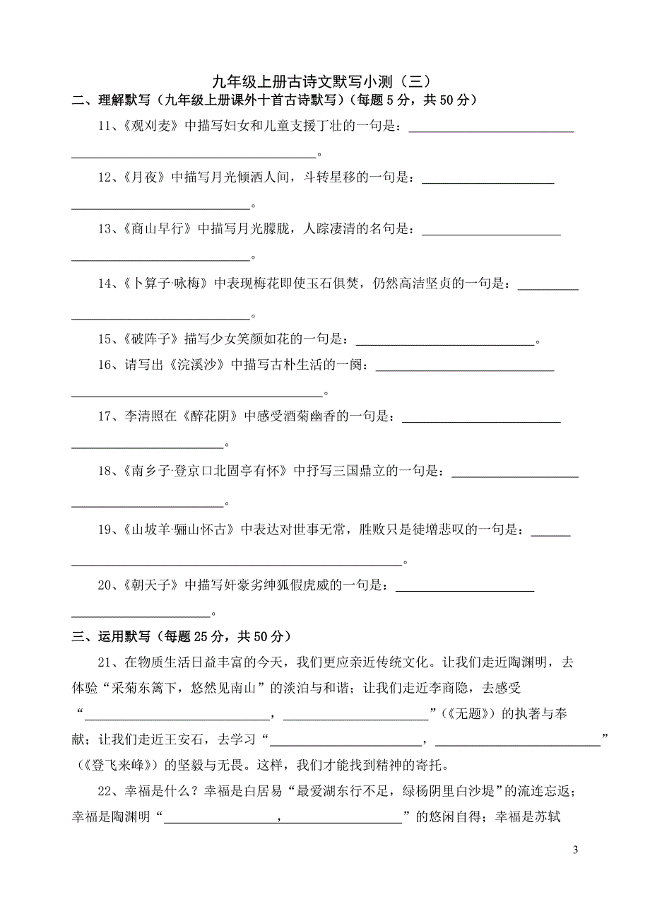 九上默写小测(共6套)_第3页