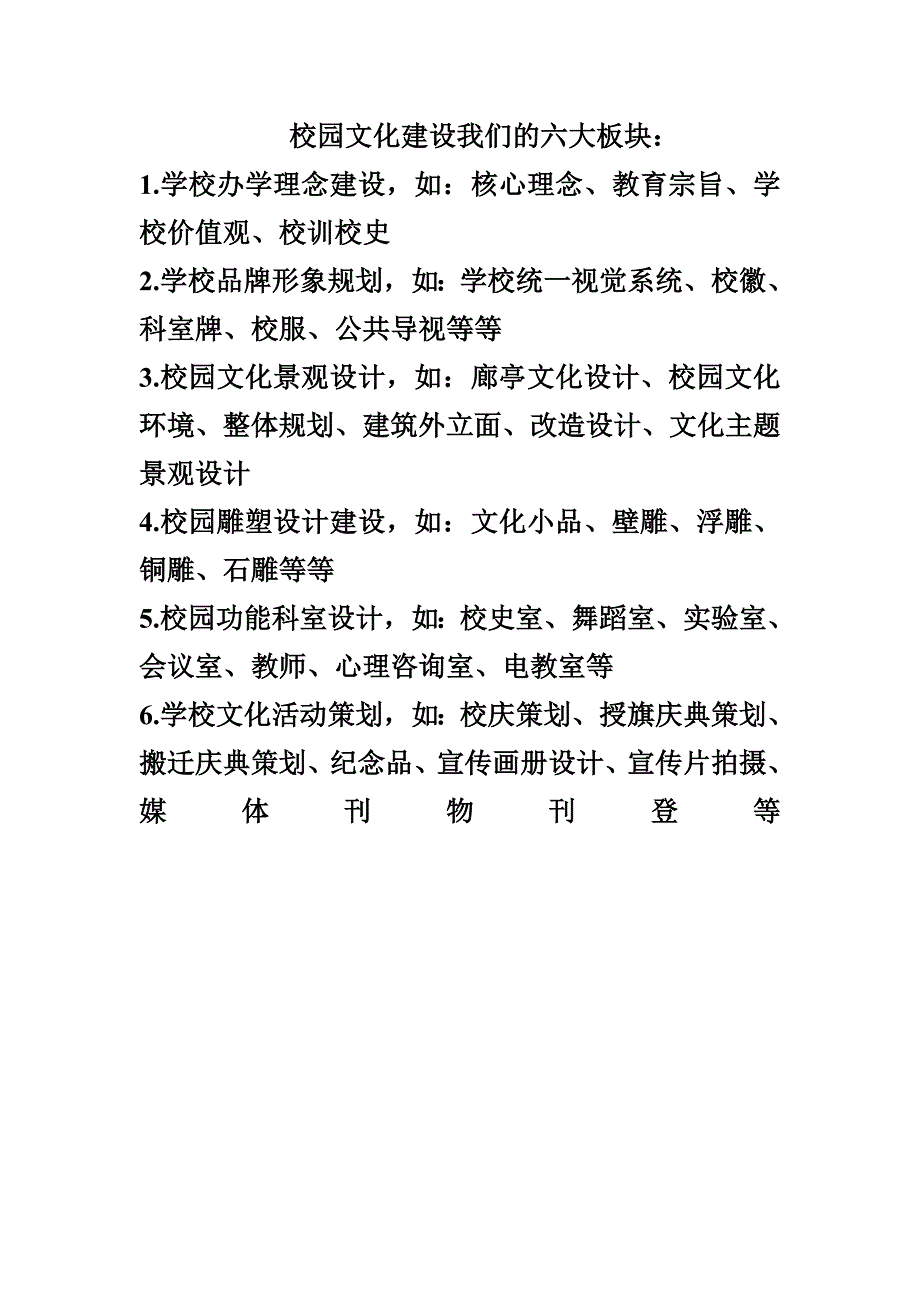 校园文化建设有很多成功案例.doc_第1页